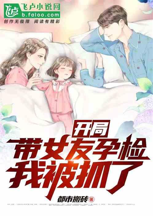人在大学，开局成了奶爸封面
