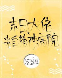 我在恐怖游戏当白月光封面