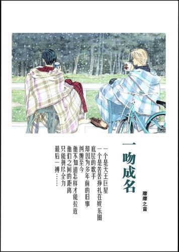 一吻成名封面