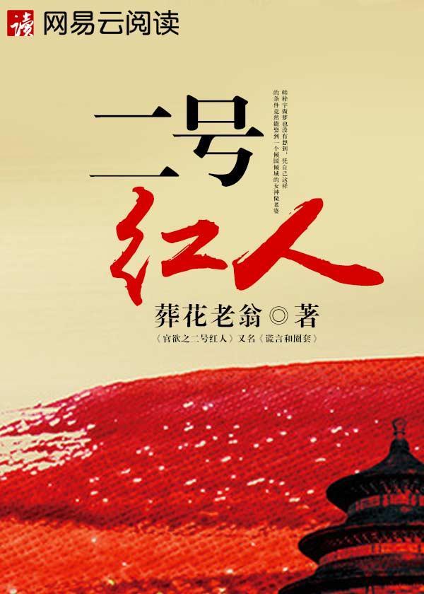 妖孽鬼才封面