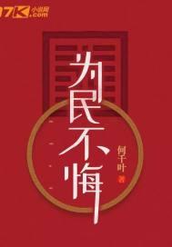 仕途无悔txt免费下载封面