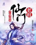 签到百年，从扫地杂役到仙门老祖封面