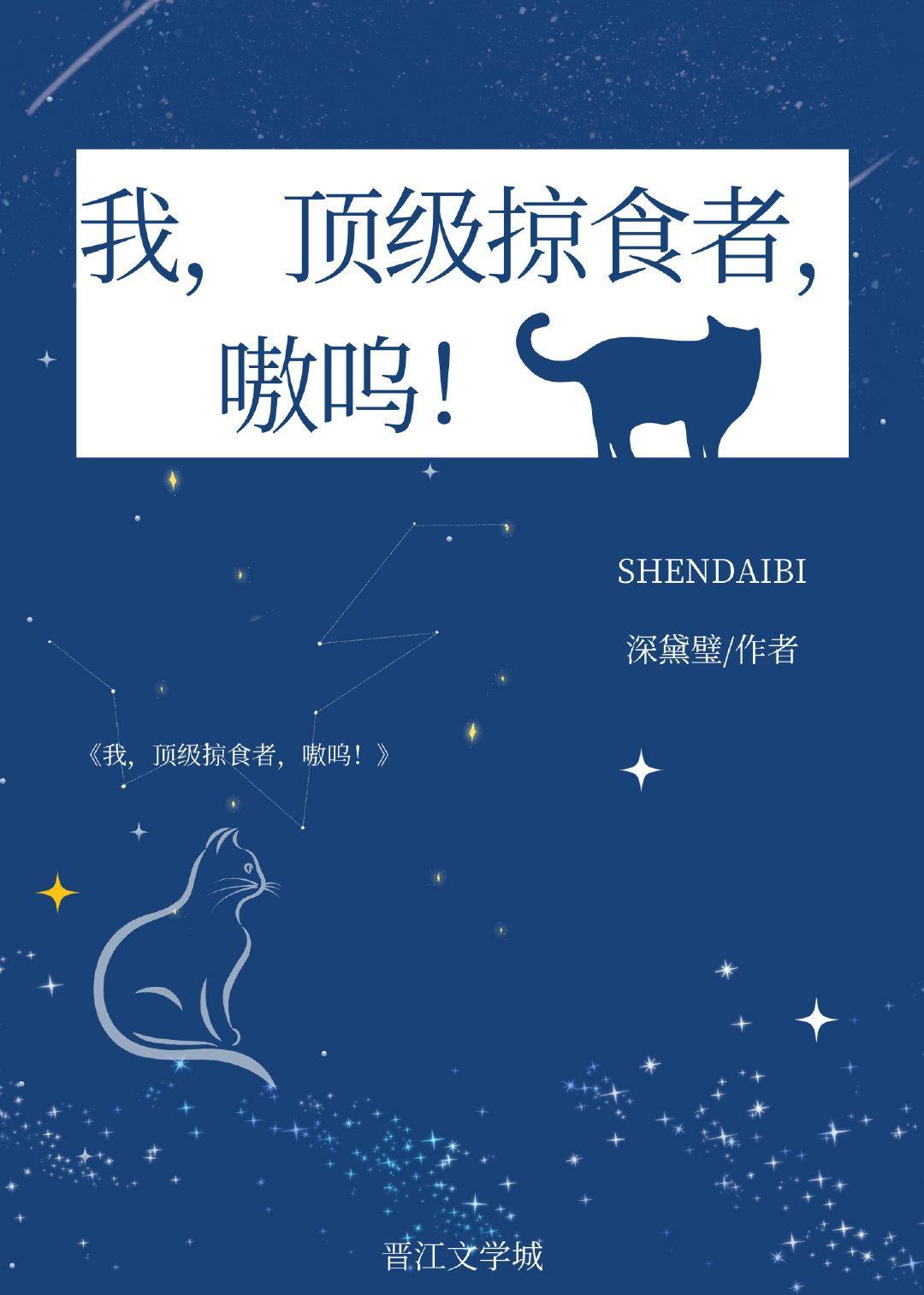 我，顶级掠食者，嗷呜！封面