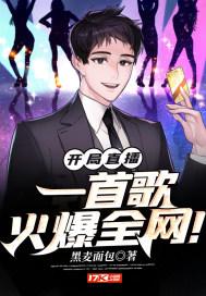 娱乐开局一首囍封面
