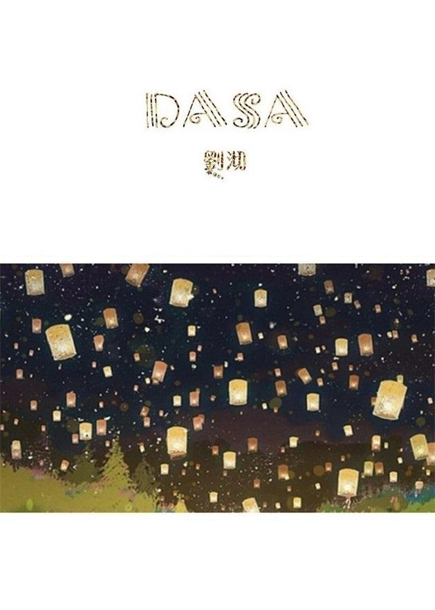 DASA封面