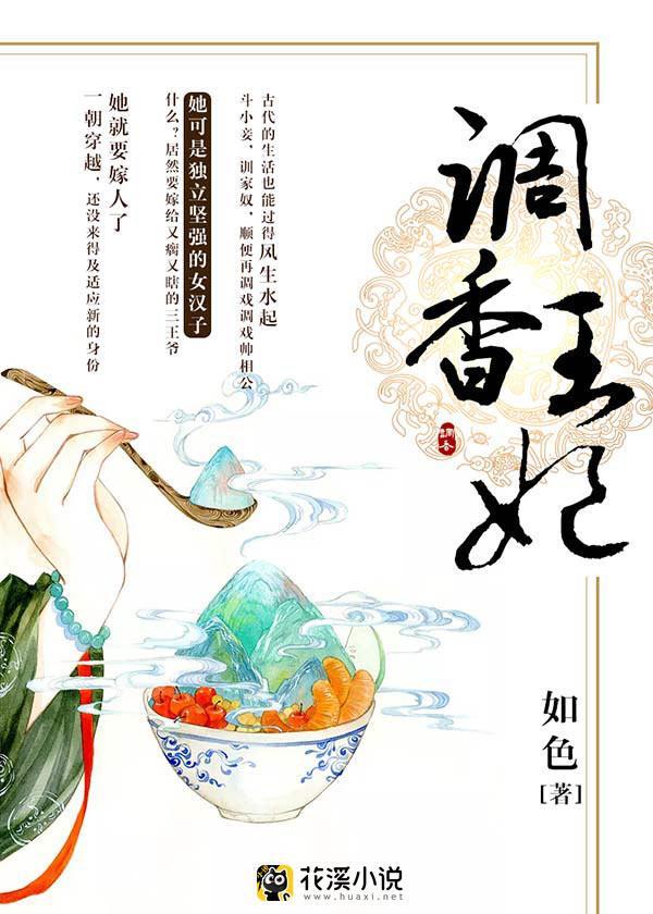 调香王妃封面