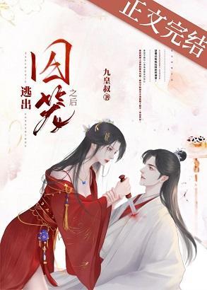 追妻不易，陛下嘆气封面