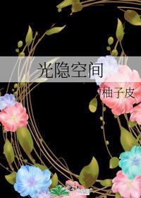 光隐空间封面