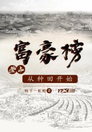重生：人在王朝，开局种田致富封面