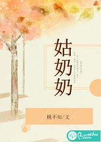 姑奶奶封面