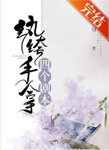 纨绔手拿科举剧本封面