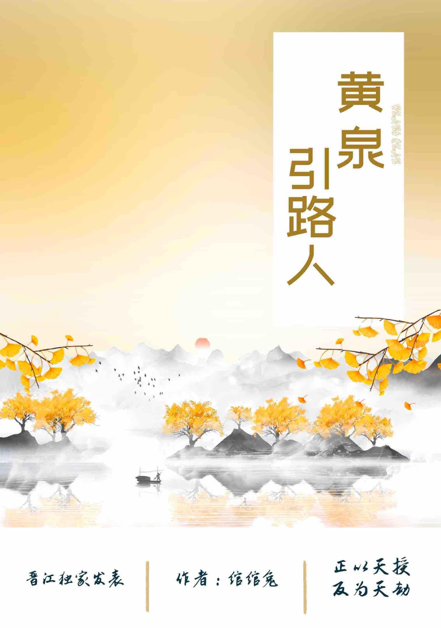 黄泉引路人封面