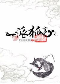 一派狐言封面