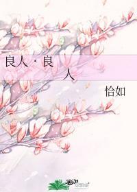 良人良人封面