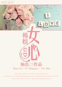 [韩娱(GD)]女心封面