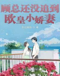 校霸和他的小哭包封面