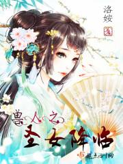 穿越星际之沉睡雌性封面