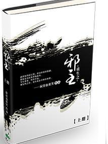 重生之邪主封面