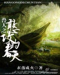 憨攻的春天封面