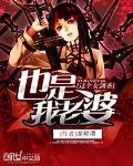这个女剑圣也是我老婆封面