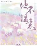 他不温柔封面