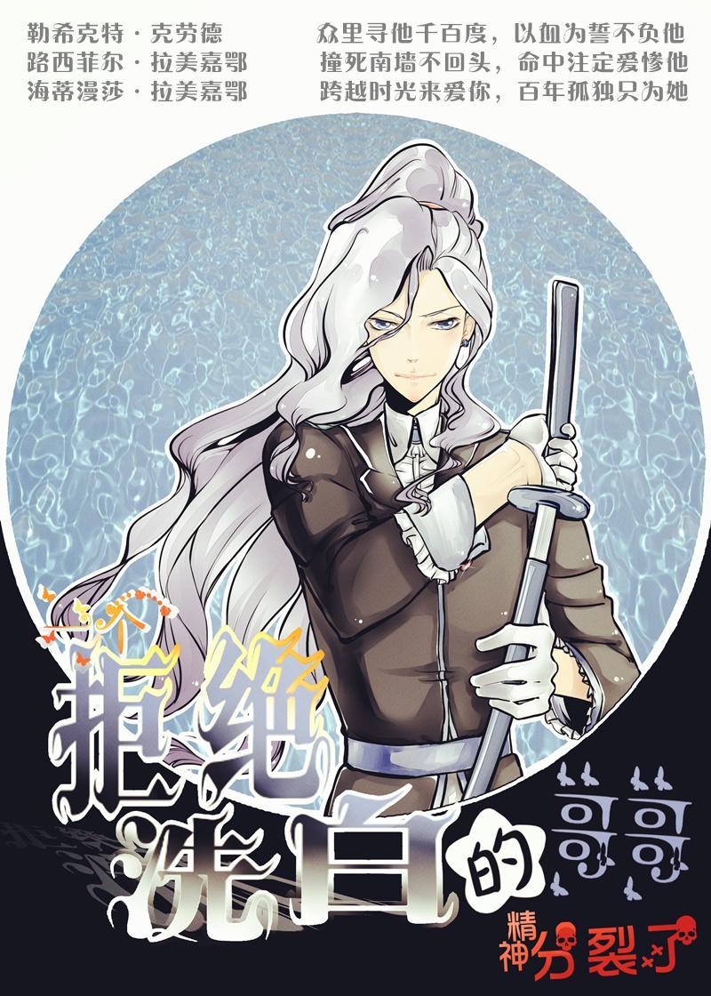 （家教）一个拒绝洗白的哥哥封面