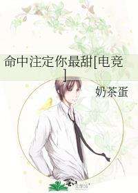 命中註定你最甜[电竞]封面