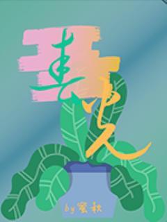 春光浪费封面