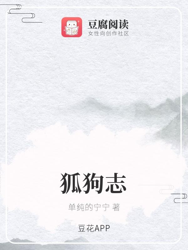 狐狗志封面