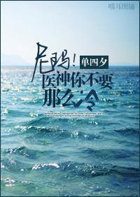 尼玛！医神你不要这么冷封面