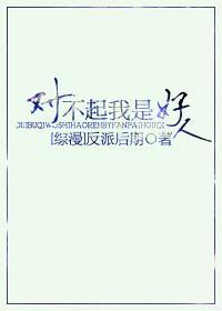 [综漫]对不起我是好人封面