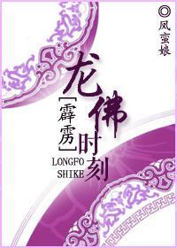 [霹雳]龙佛时刻封面