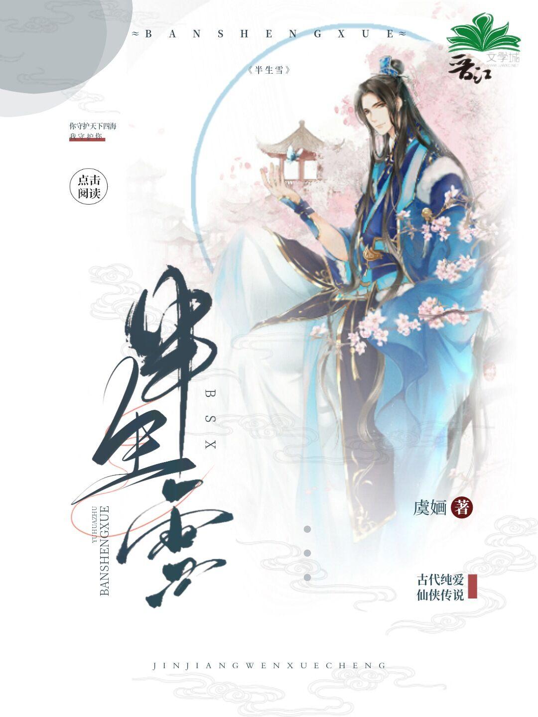 仙君说他心悦于我封面