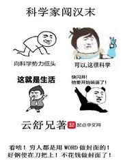 科学家闯汉末封面