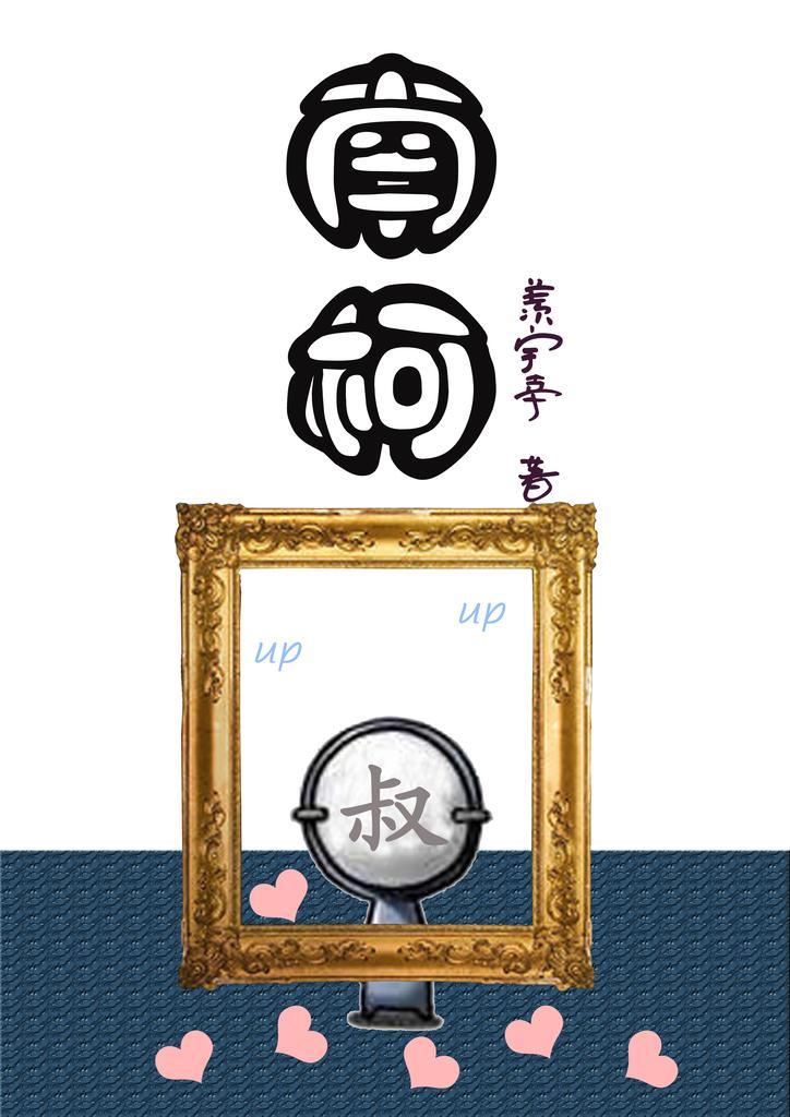 南柯封面