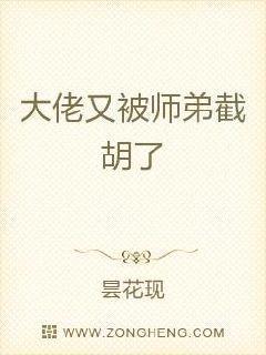 大佬又被师弟截胡了封面