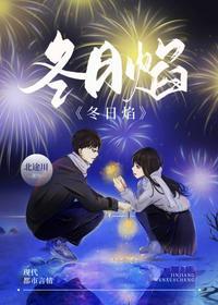 冬日焰封面