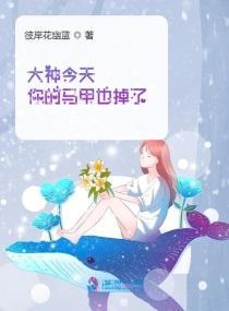 大神今天你的马甲也掉了封面