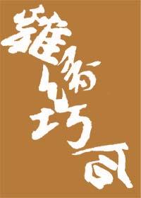 鸡缘巧合？？封面