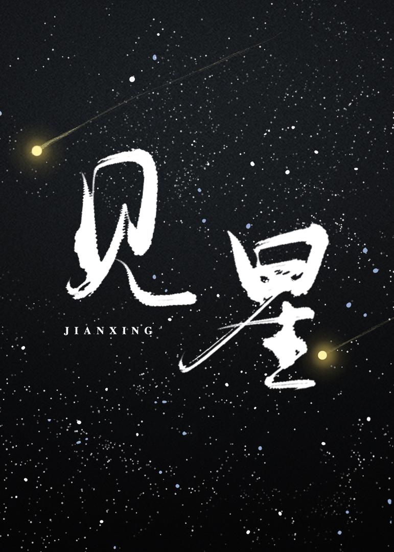 烈酒吻玫瑰全文叶见星封面