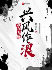 打野到处浪封面