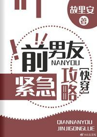 前男友紧急攻略(快穿)封面