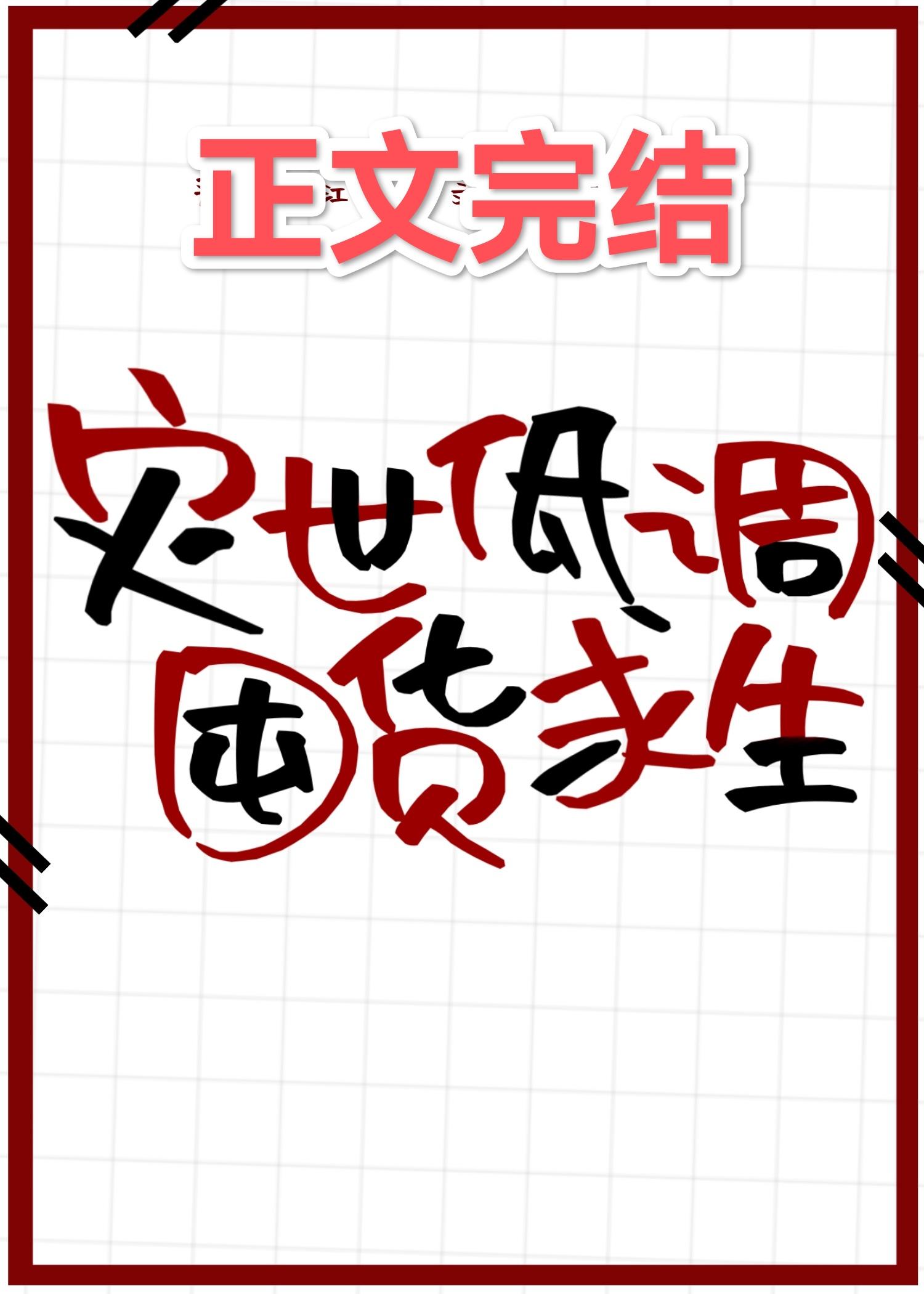 天灾低调囤货求生封面