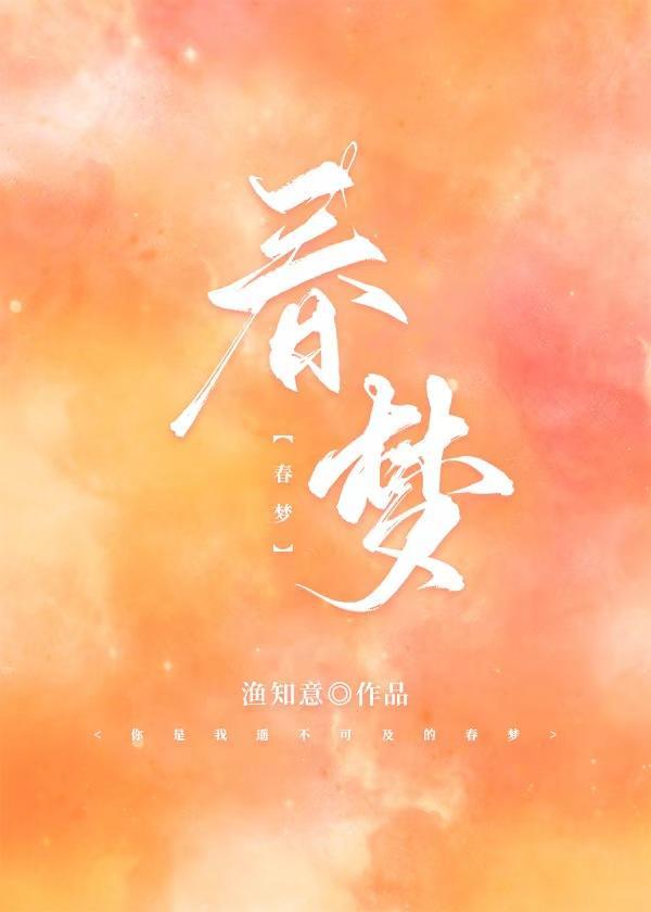钓系美人决定覆婚封面
