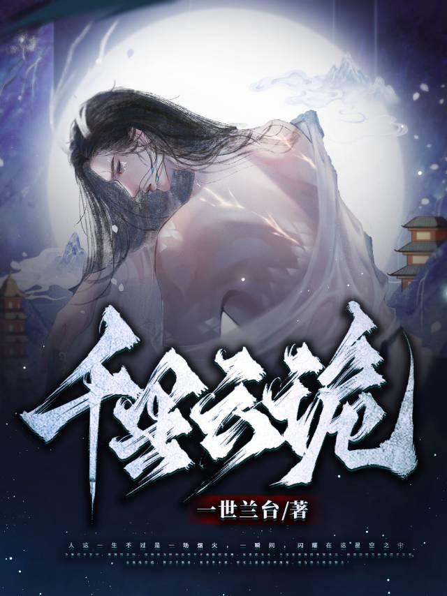 千裏云诡封面