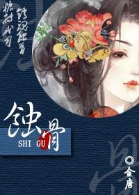 蚀骨封面