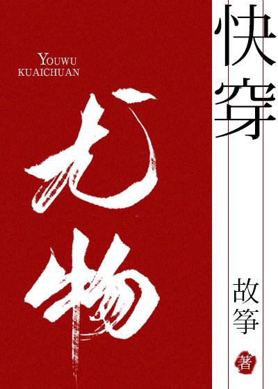 小妖精[快穿]封面