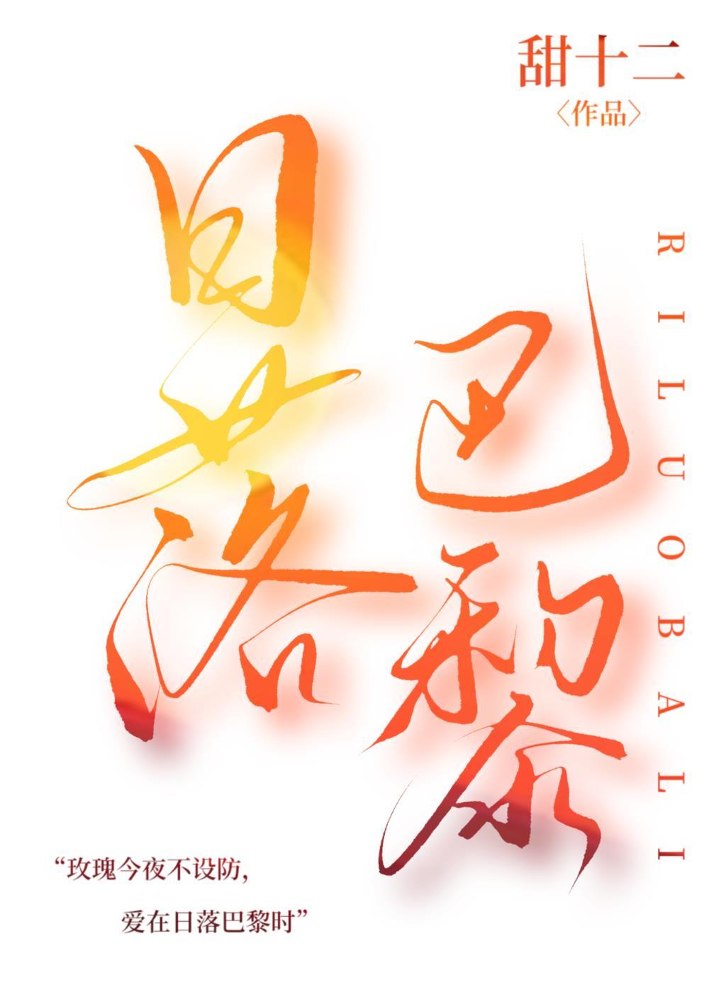 爱在日落巴黎时封面
