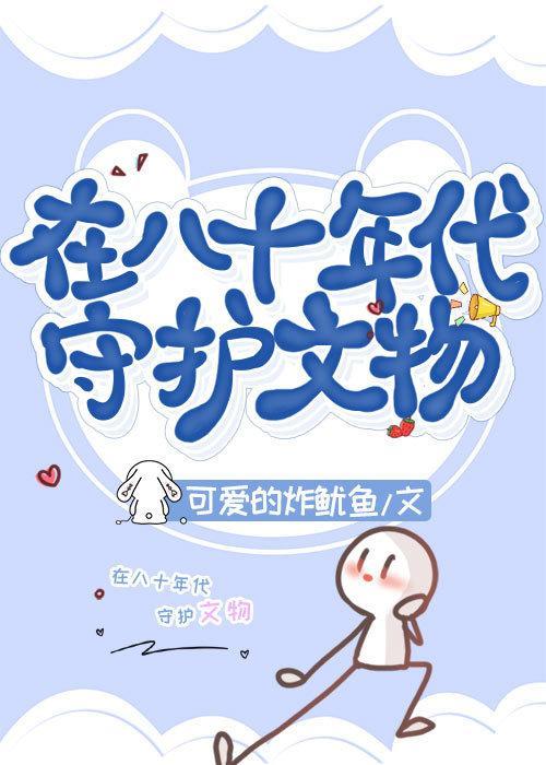 我在年代文寻宝暴富[八零]封面