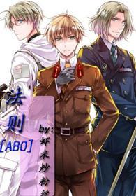 法则[ABO]封面